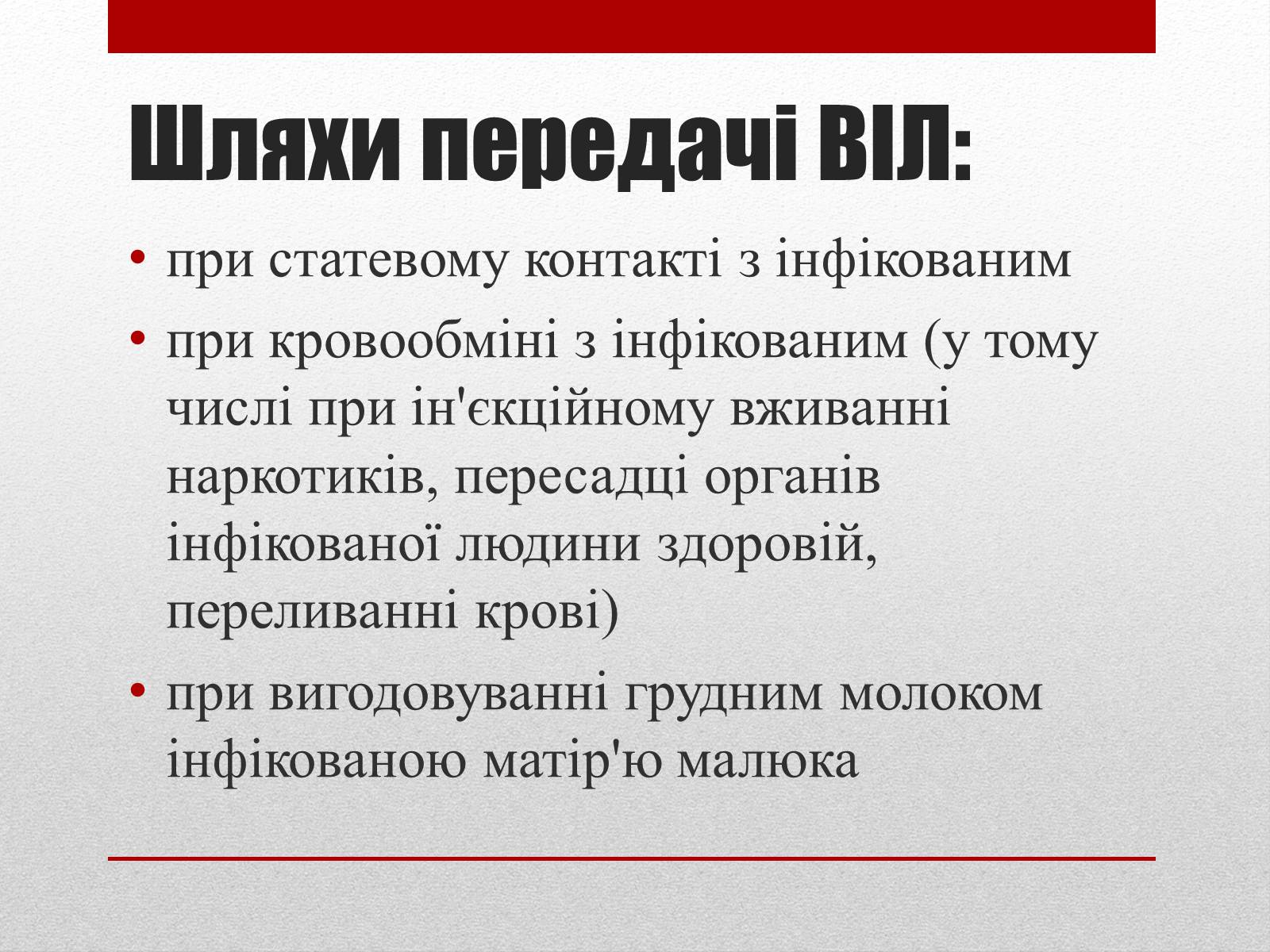 Презентація на тему «СНІД» (варіант 1) - Слайд #5