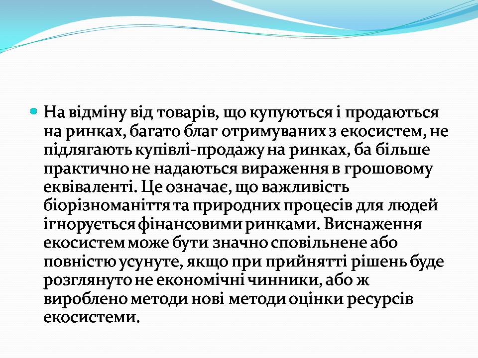 Презентація на тему «Біорізноманіття» (варіант 9) - Слайд #6