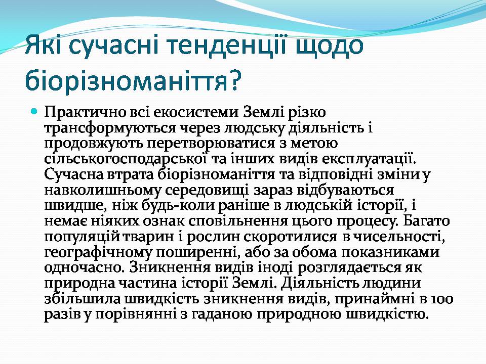 Презентація на тему «Біорізноманіття» (варіант 9) - Слайд #8