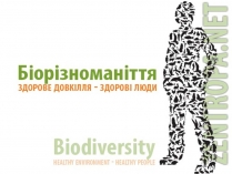 Презентація на тему «Біорізноманіття» (варіант 9)