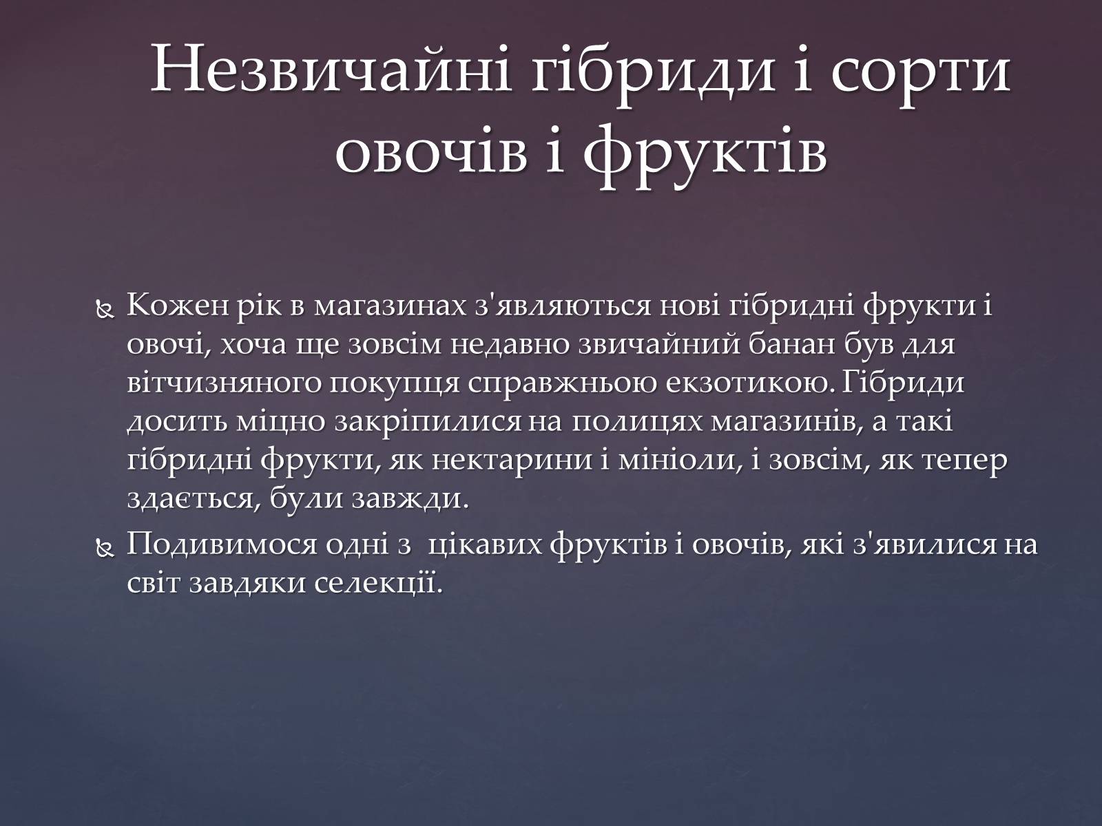 Презентація на тему «Гібриди» - Слайд #3