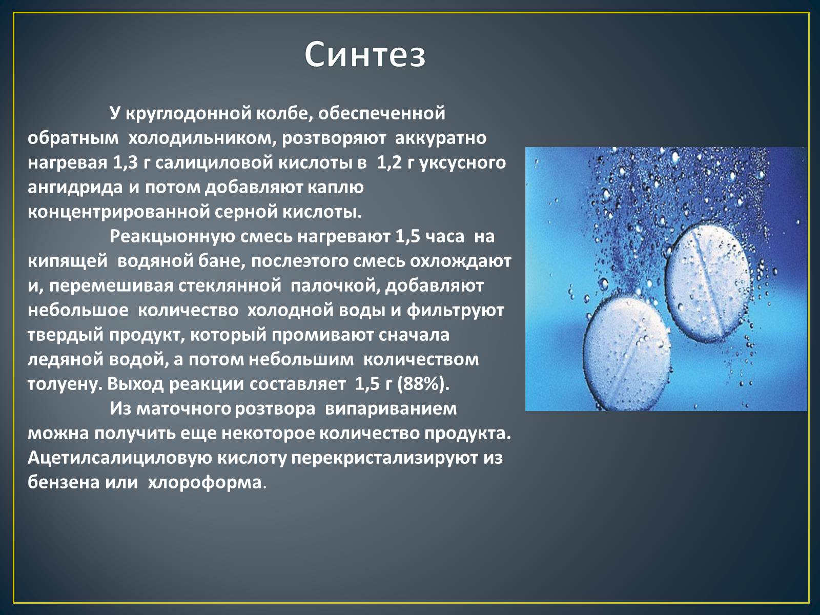 Презентація на тему «Аспирин» (варіант 2) - Слайд #10