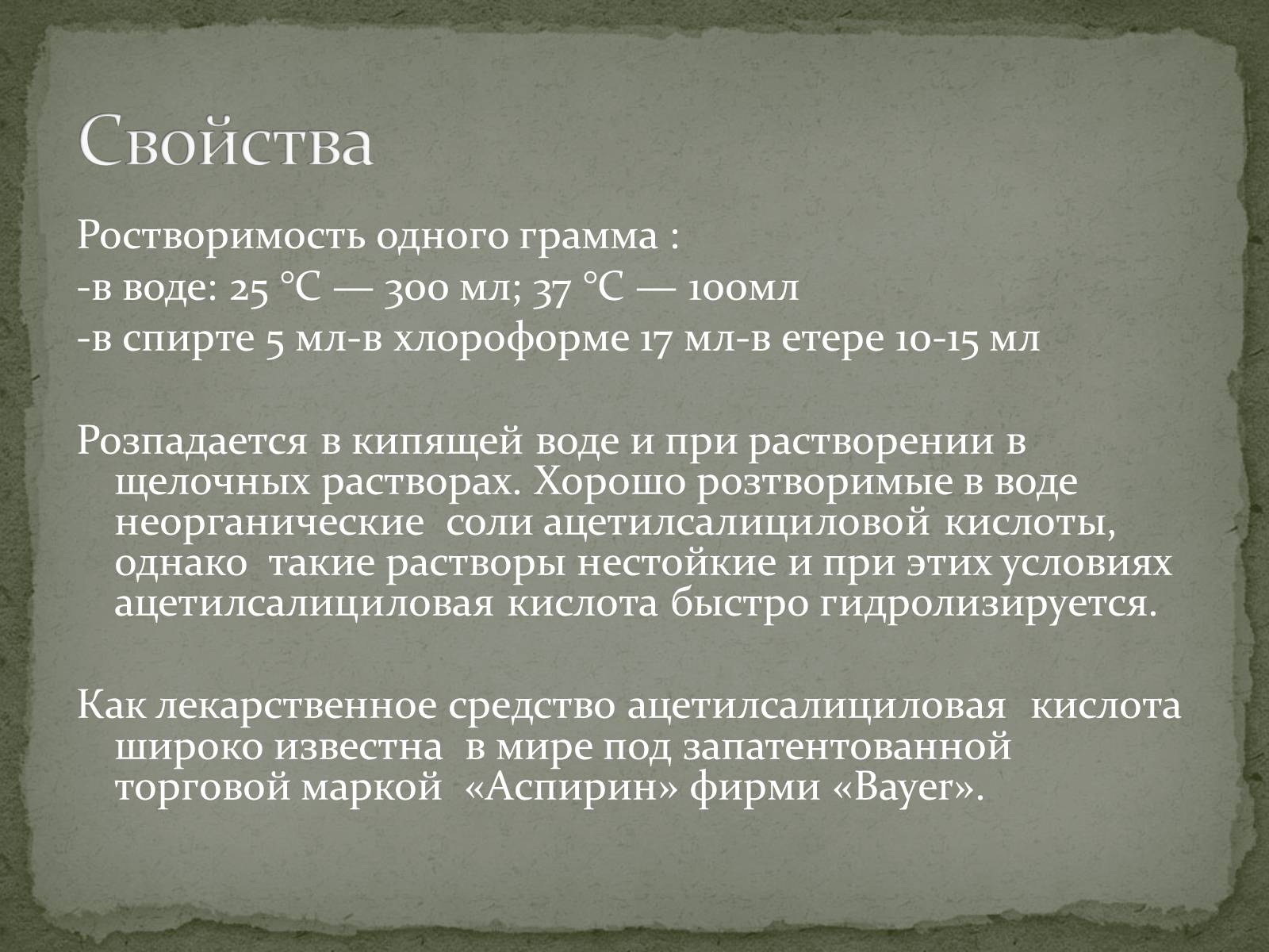 Презентація на тему «Аспирин» (варіант 2) - Слайд #5