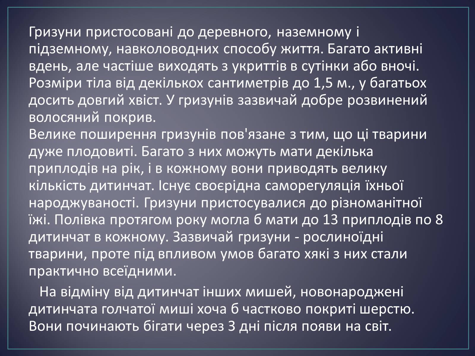 Презентація на тему «Ряд Гризуни» (варіант 2) - Слайд #7