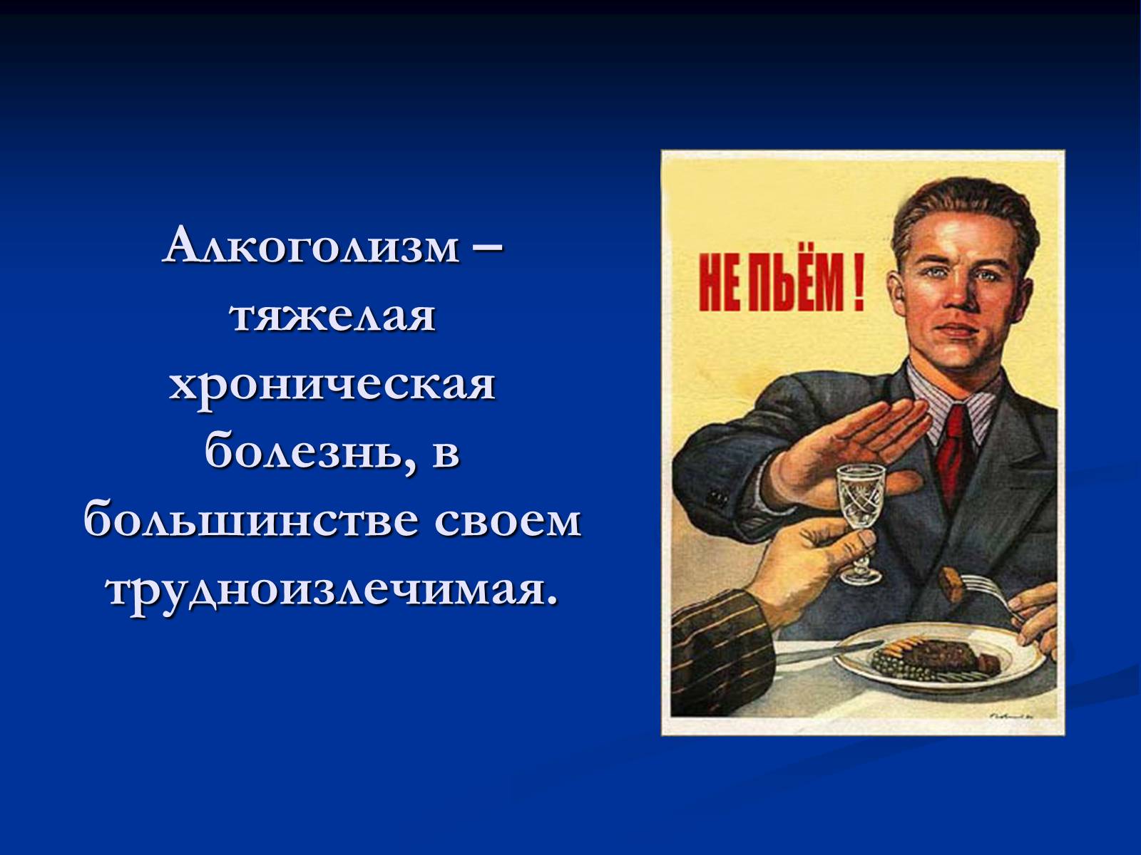 Презентація на тему «Алкоголь и алкогольная зависимость» - Слайд #3