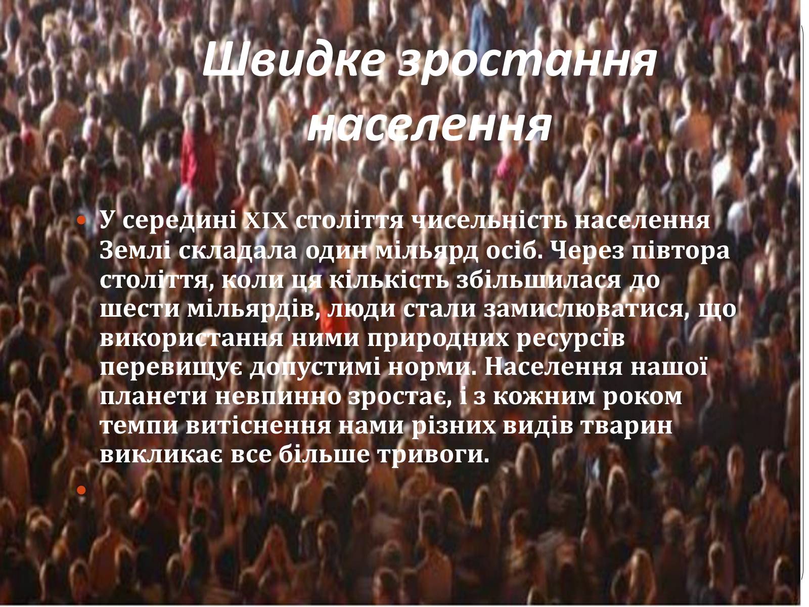 Презентація на тему «Причини і наслідки деградації біорізноманіття» (варіант 1) - Слайд #10