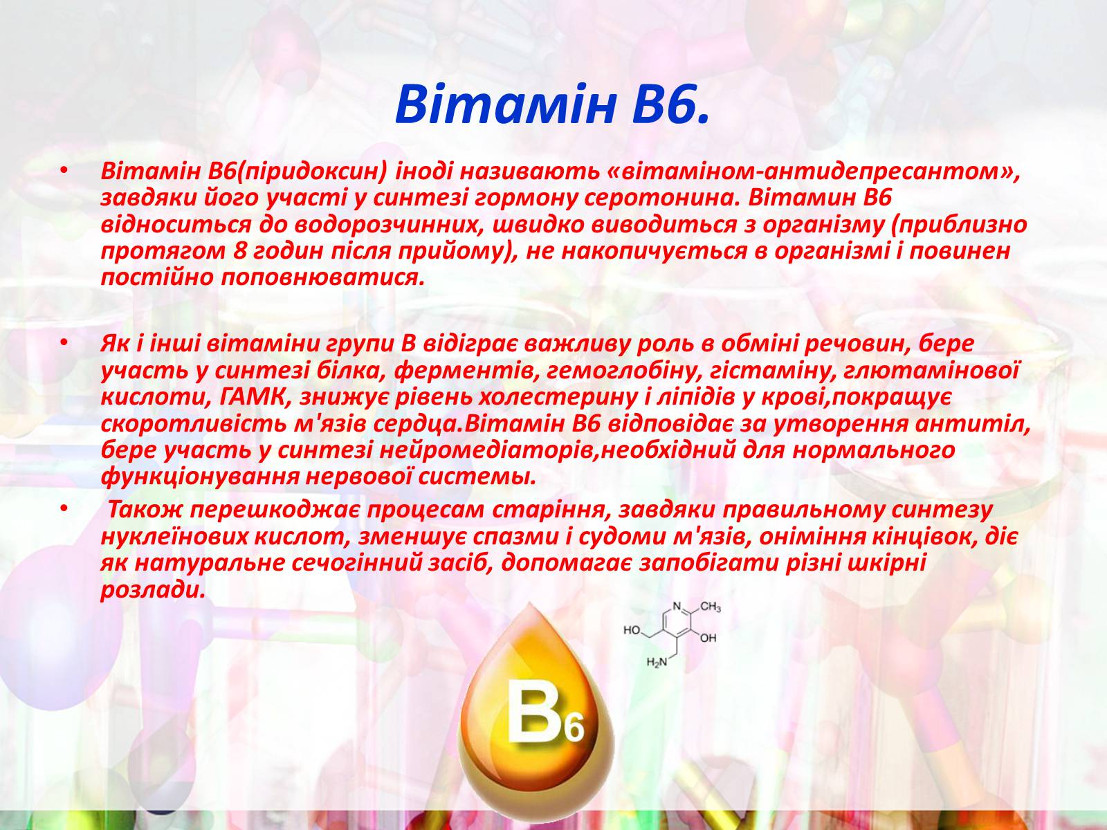 Презентація на тему «Вітаміни групи В» - Слайд #11