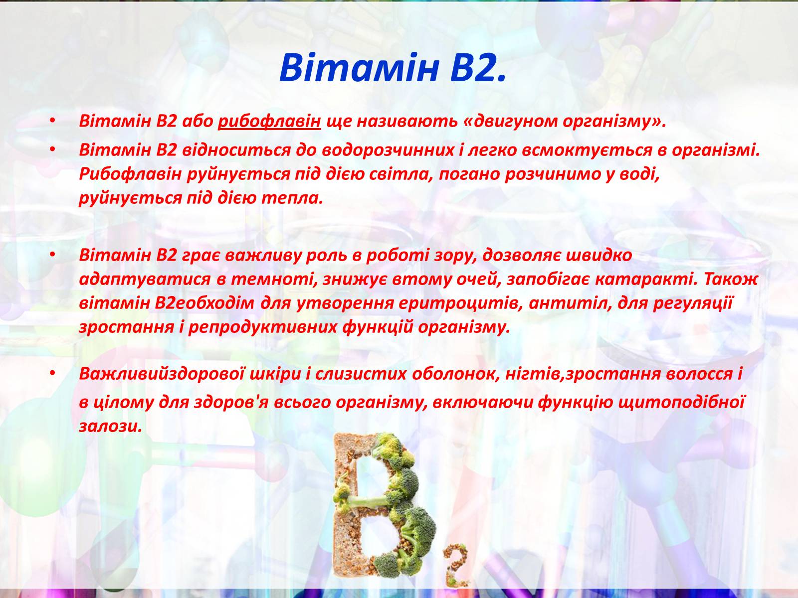 Презентація на тему «Вітаміни групи В» - Слайд #5