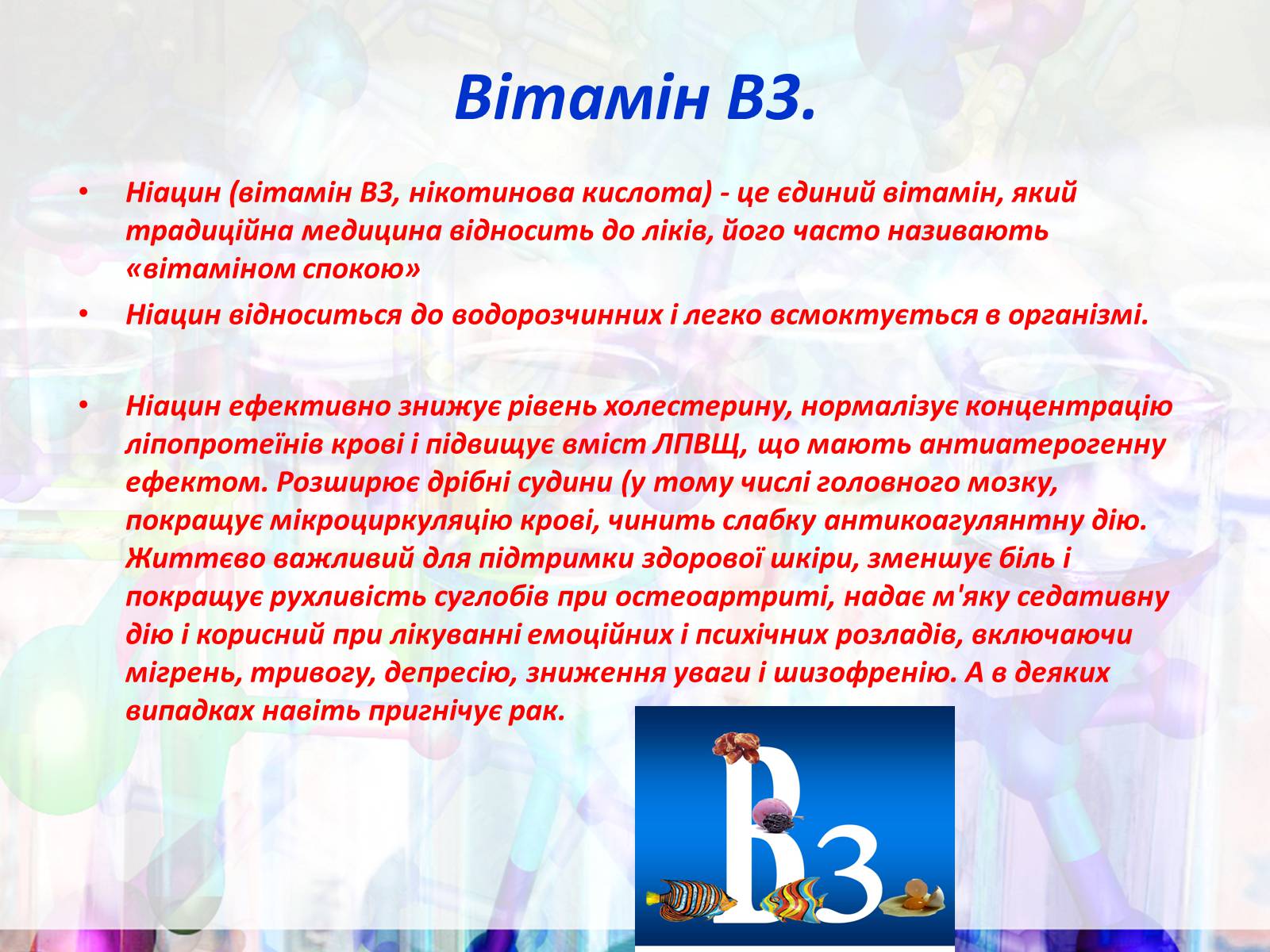 Презентація на тему «Вітаміни групи В» - Слайд #7