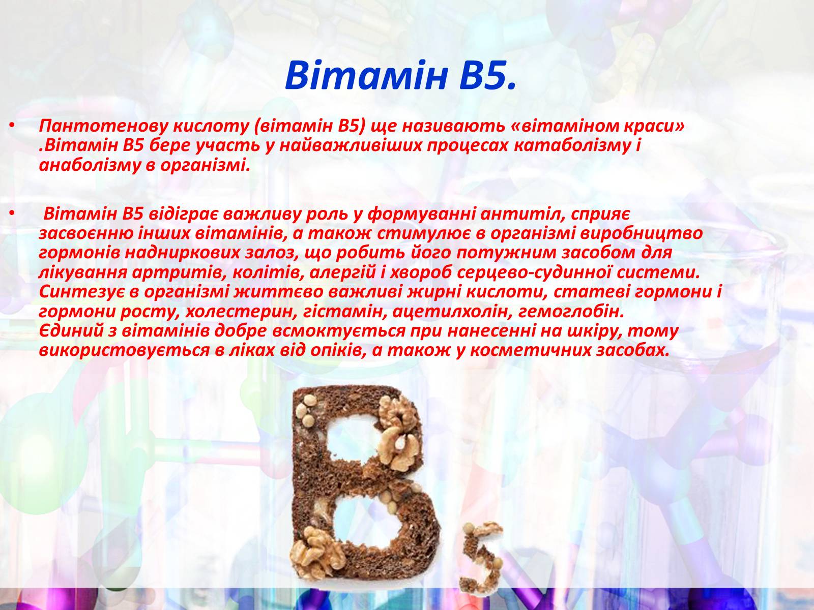 Презентація на тему «Вітаміни групи В» - Слайд #9