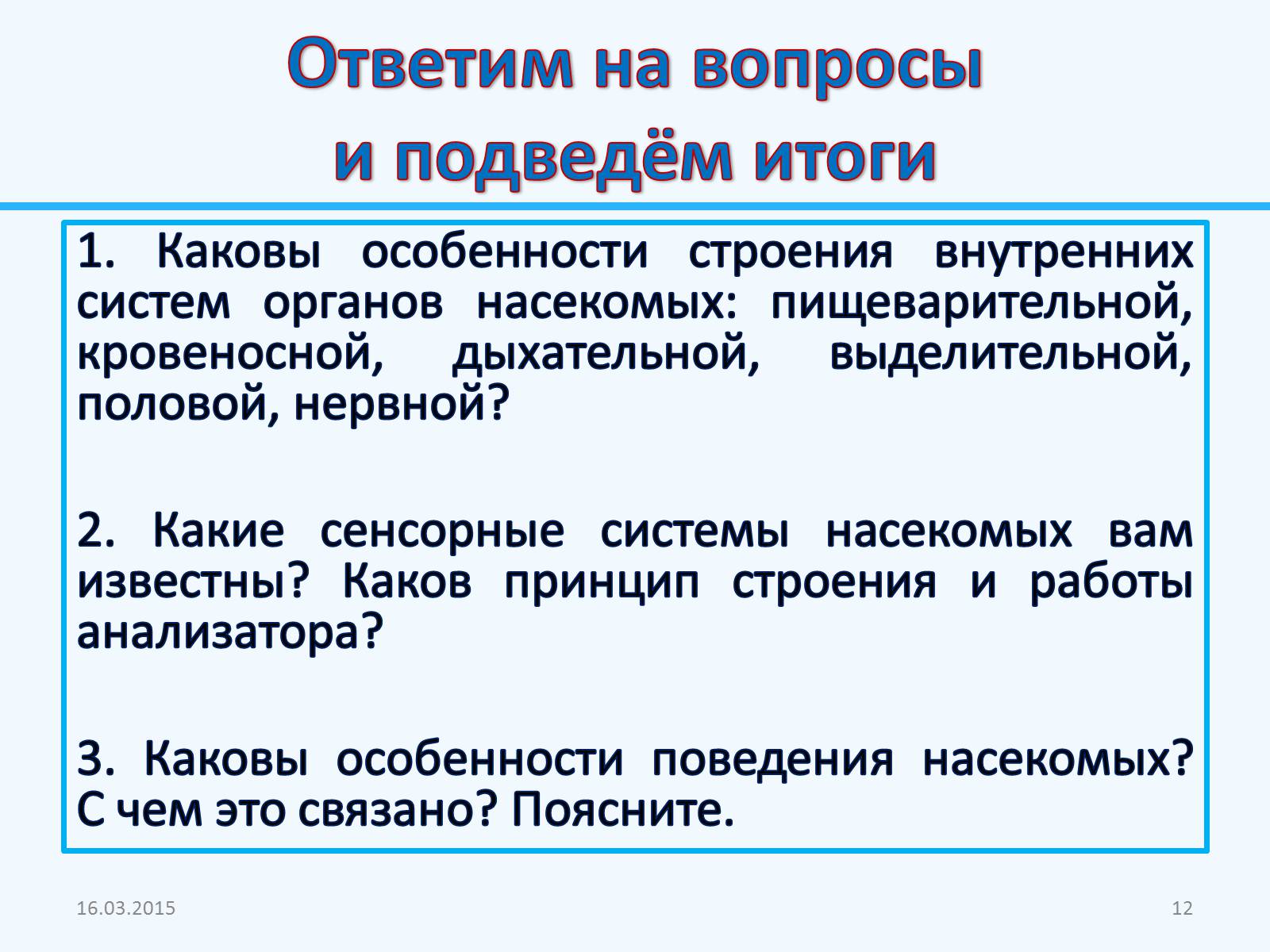 Презентація на тему «Внутреннее строение насекомых» - Слайд #12