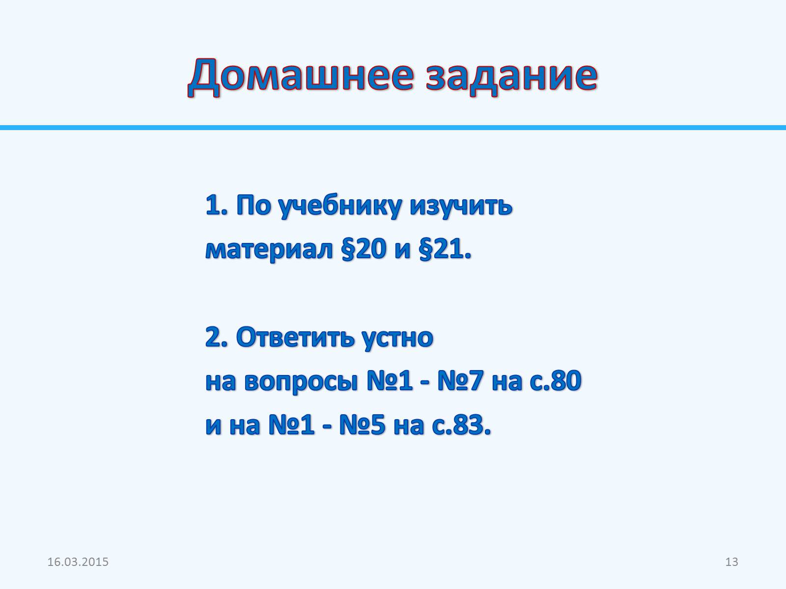 Презентація на тему «Внутреннее строение насекомых» - Слайд #13