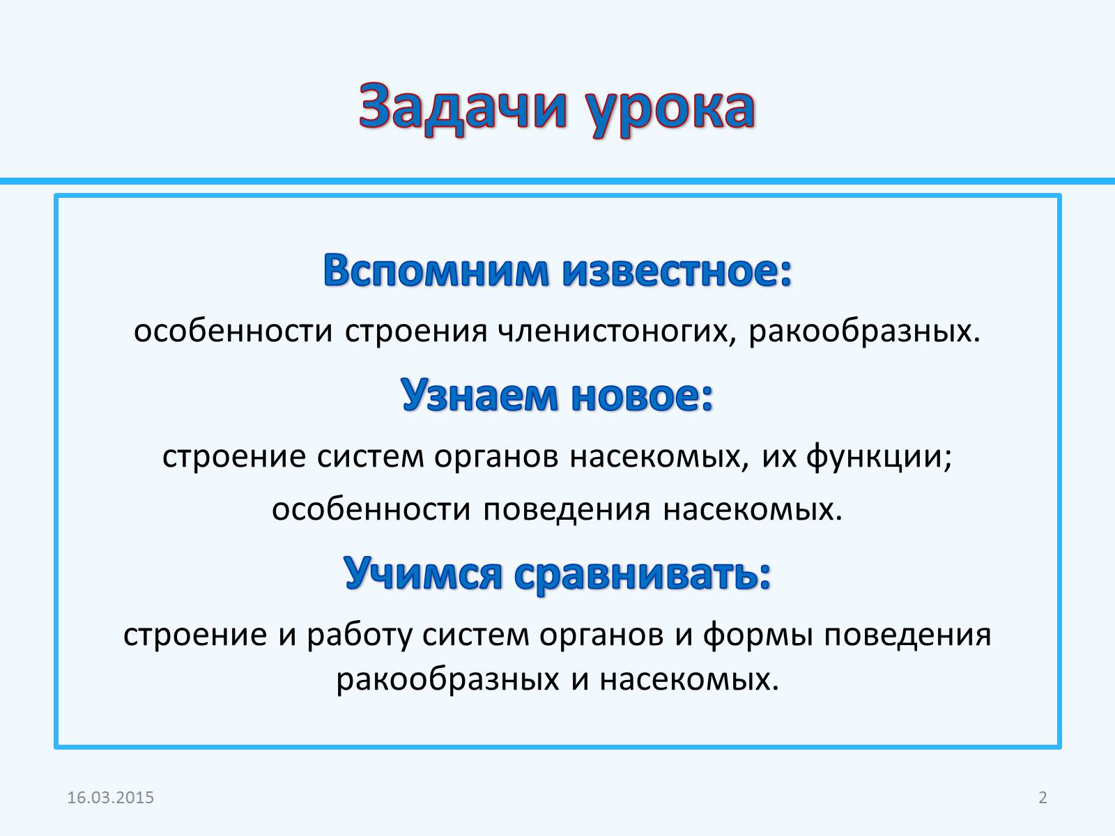 Презентація на тему «Внутреннее строение насекомых» - Слайд #2