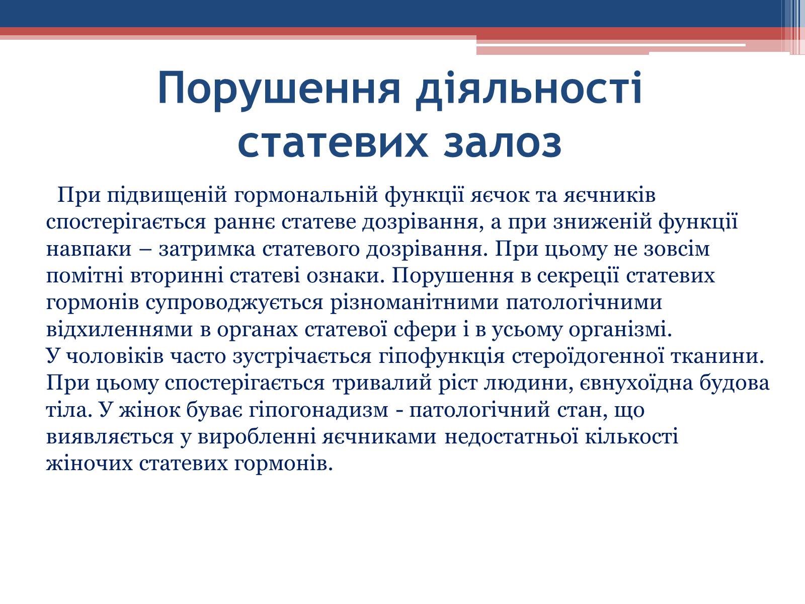 Презентація на тему «Порушення гормональних функцій ендокринних залоз» - Слайд #15