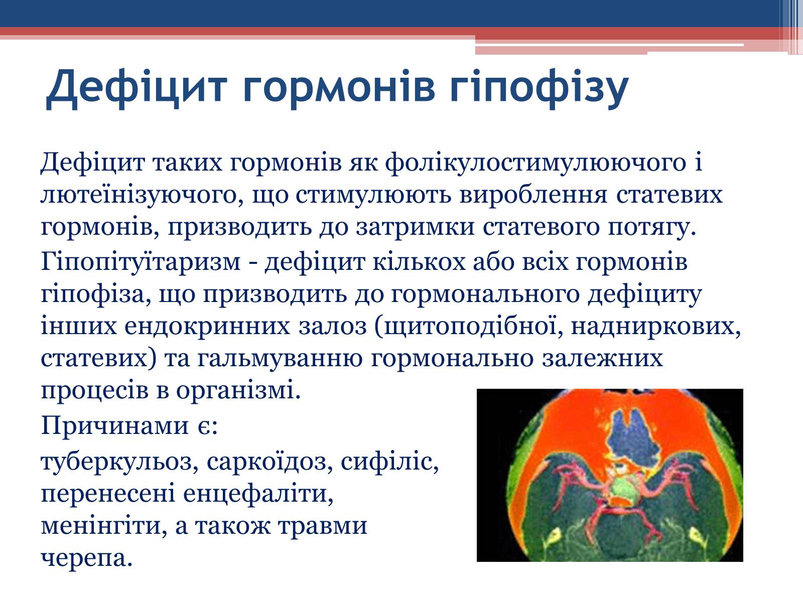 Презентація на тему «Порушення гормональних функцій ендокринних залоз» - Слайд #8