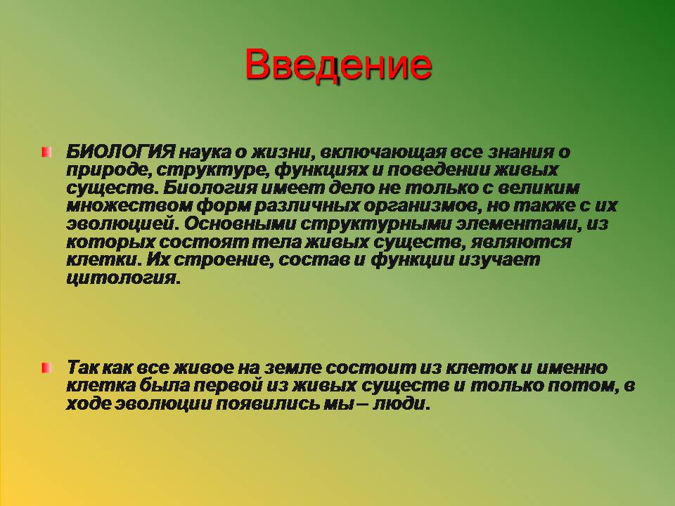 Презентація на тему «Клітини» (варіант 3) - Слайд #2