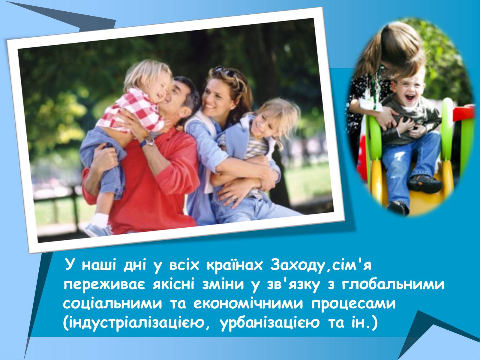 Презентація на тему «Тенденції розвитку сім&#8217;ї в сучасному світі» - Слайд #2