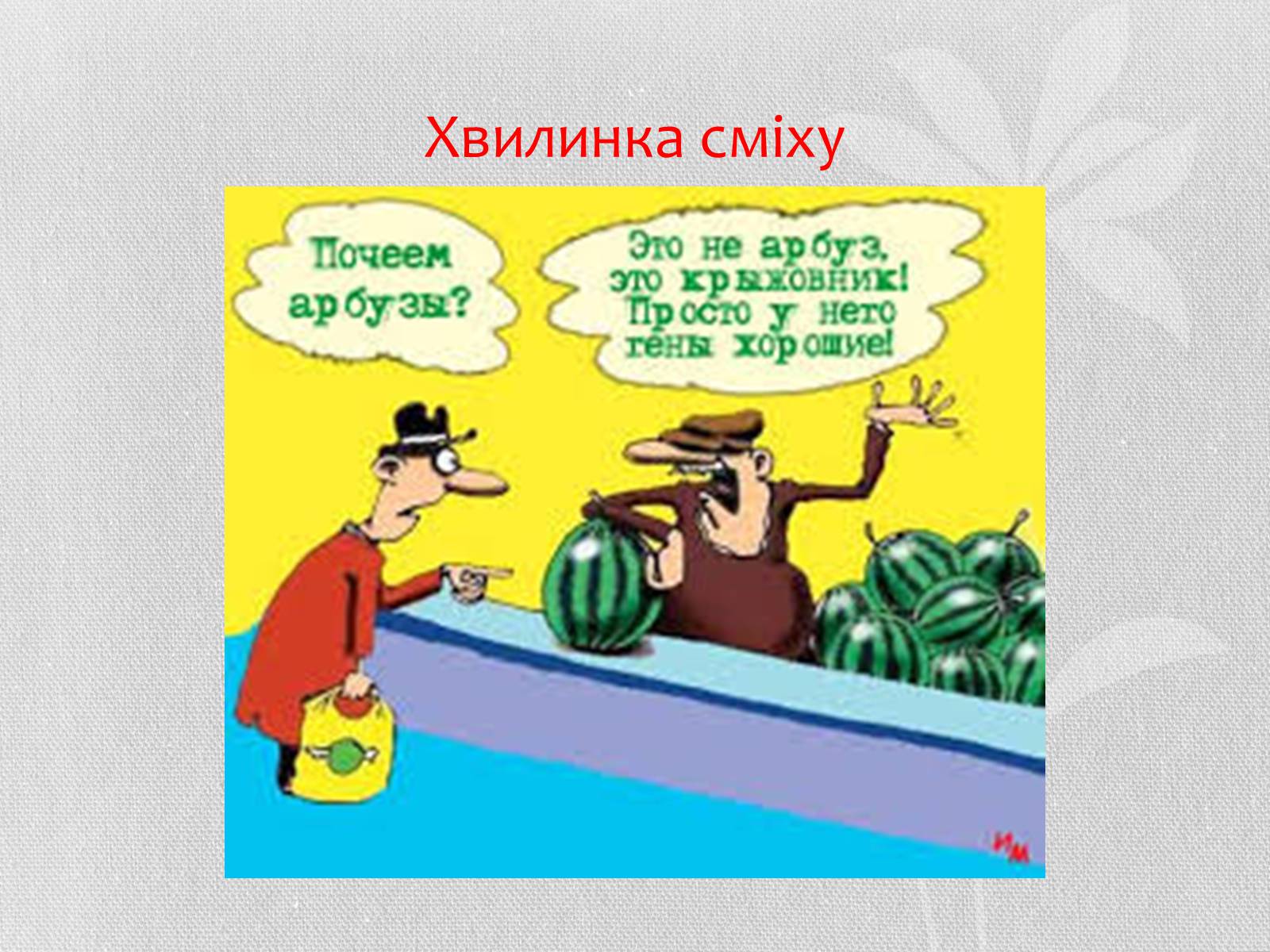 Презентація на тему «Трансгенні організми» (варіант 5) - Слайд #9