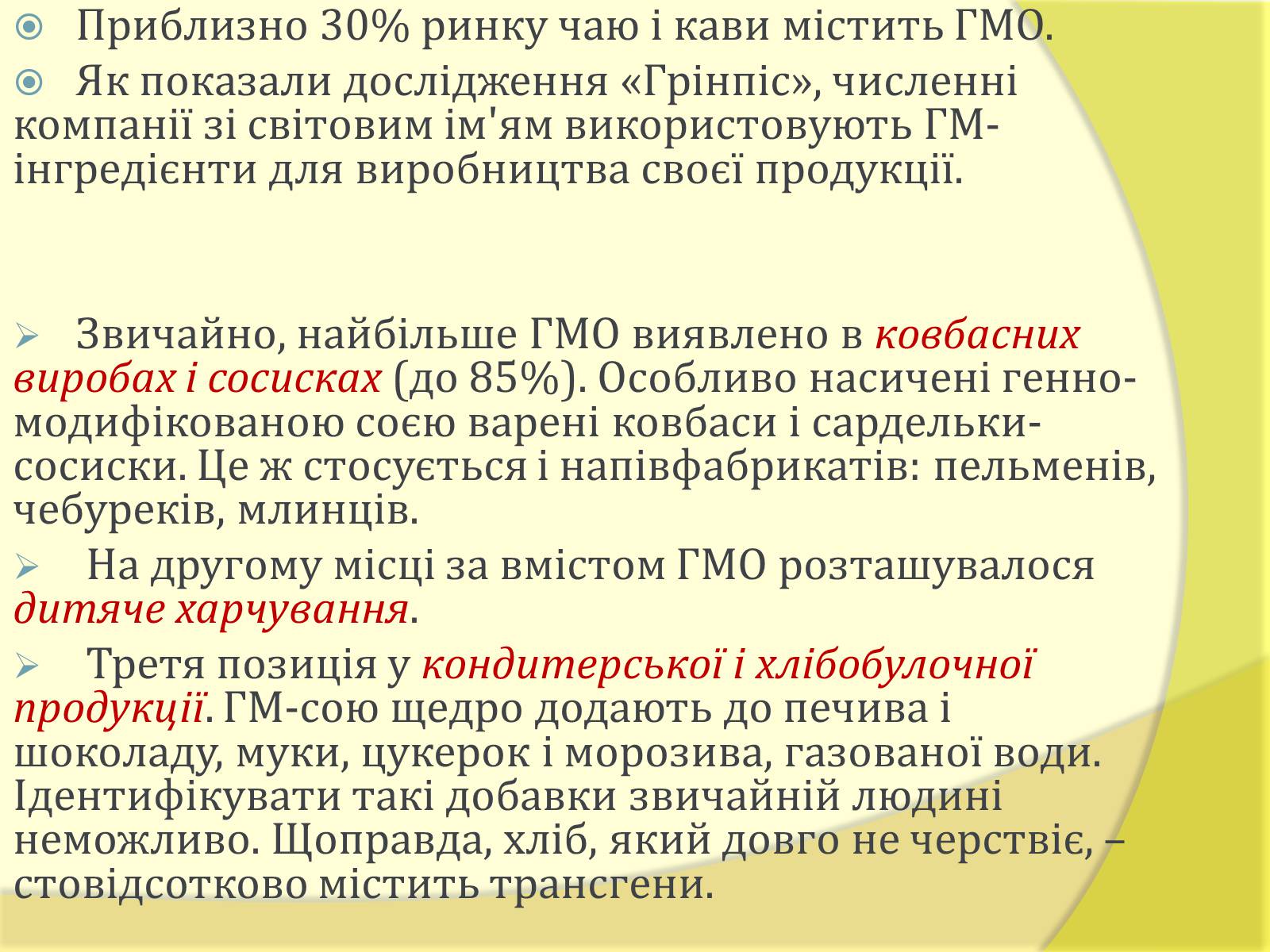 Презентація на тему «Наслідки і вплив ГМО» - Слайд #5