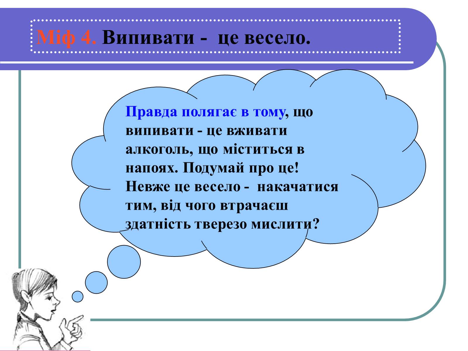 Презентація на тему «Вплив алкоголю на здоров&#8217;я підлітка» (варіант 1) - Слайд #11