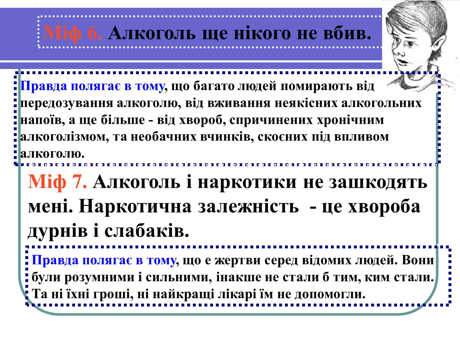 Презентація на тему «Вплив алкоголю на здоров&#8217;я підлітка» (варіант 1) - Слайд #13