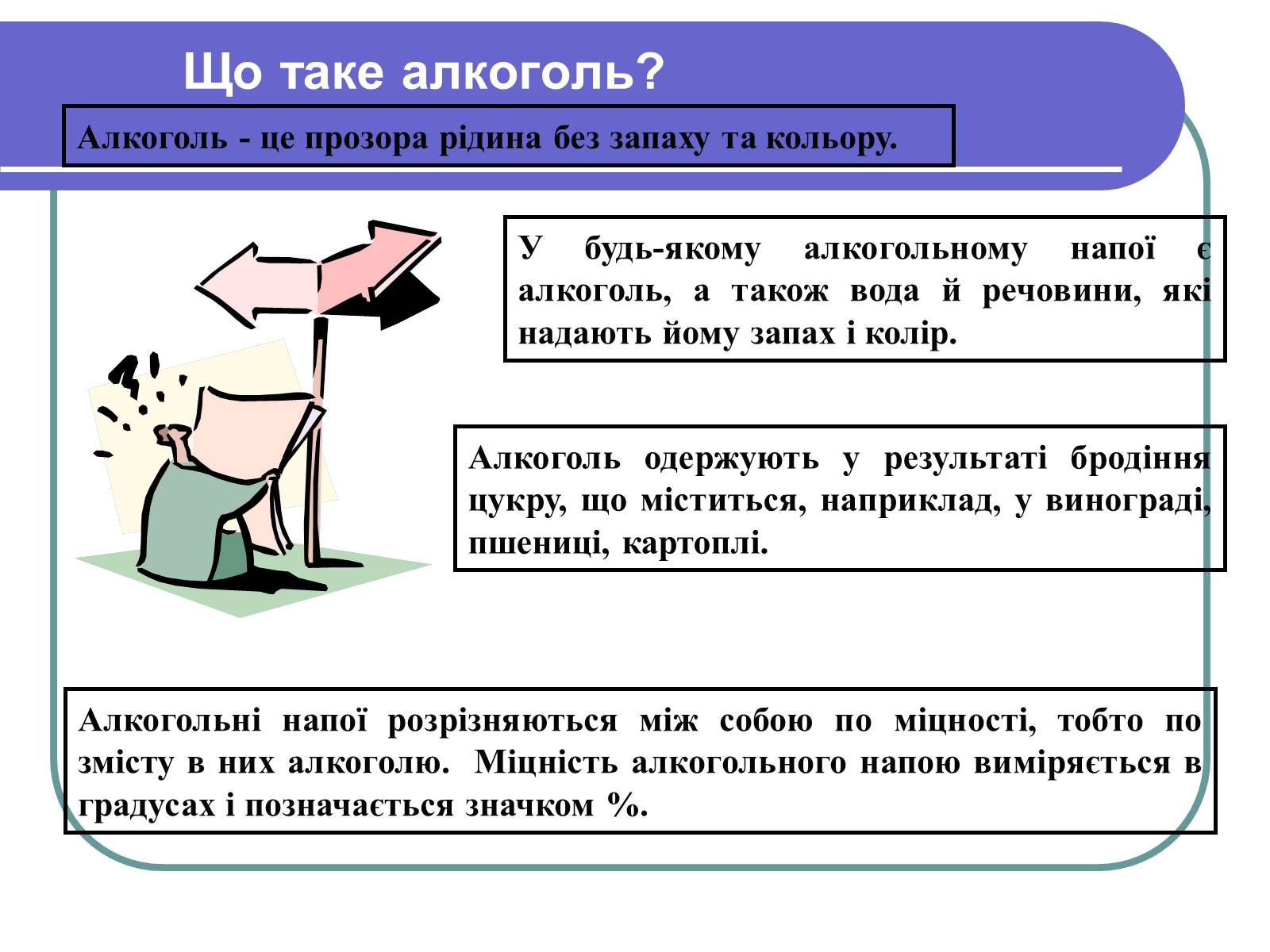 Презентація на тему «Вплив алкоголю на здоров&#8217;я підлітка» (варіант 1) - Слайд #2