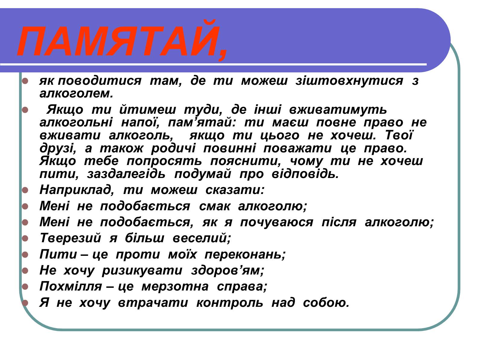 Презентація на тему «Вплив алкоголю на здоров&#8217;я підлітка» (варіант 1) - Слайд #23