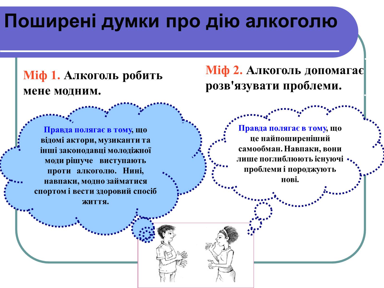 Презентація на тему «Вплив алкоголю на здоров&#8217;я підлітка» (варіант 1) - Слайд #9