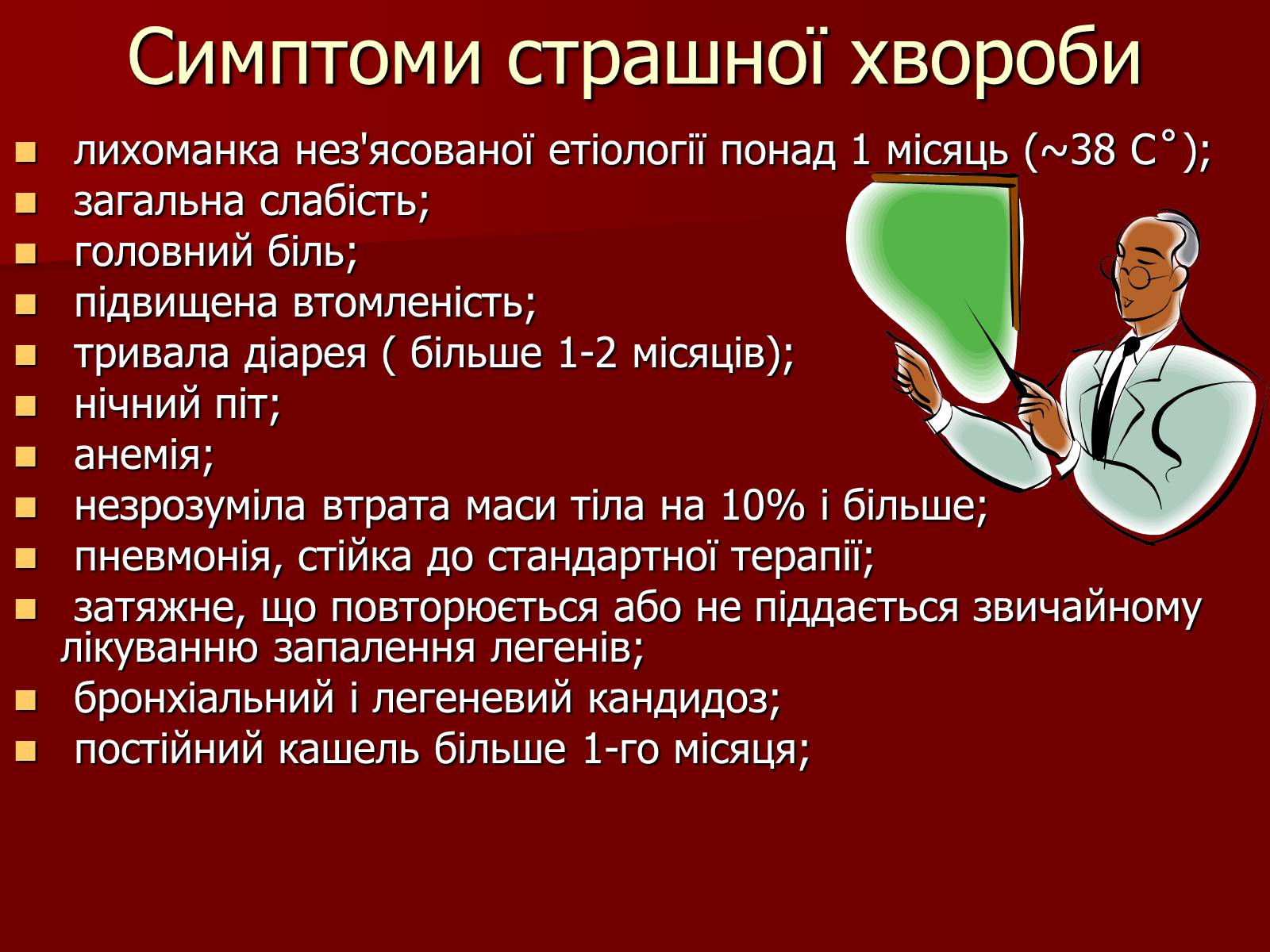 Презентація на тему «СНІД» (варіант 7) - Слайд #13