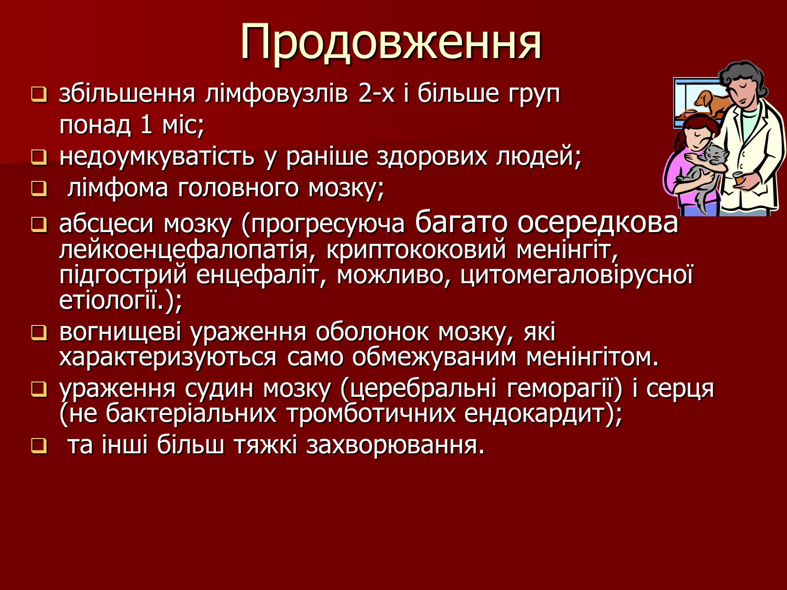 Презентація на тему «СНІД» (варіант 7) - Слайд #14