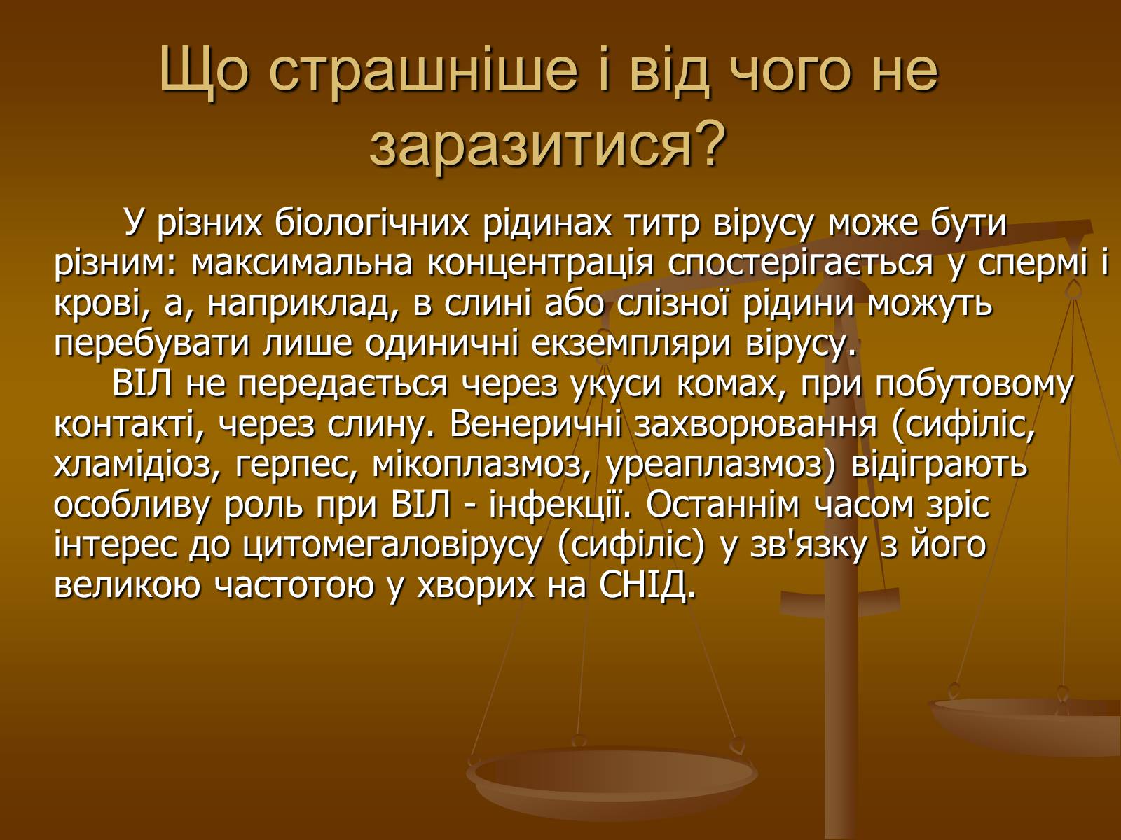 Презентація на тему «СНІД» (варіант 7) - Слайд #7