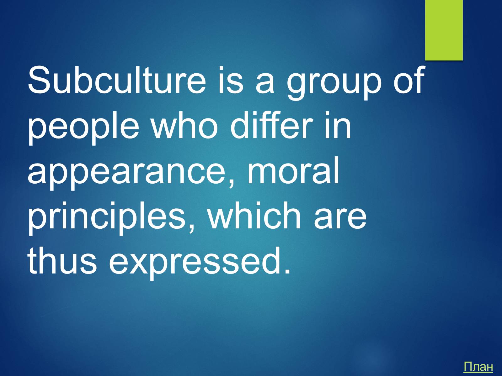 Презентація на тему «Modern subcultures» - Слайд #3