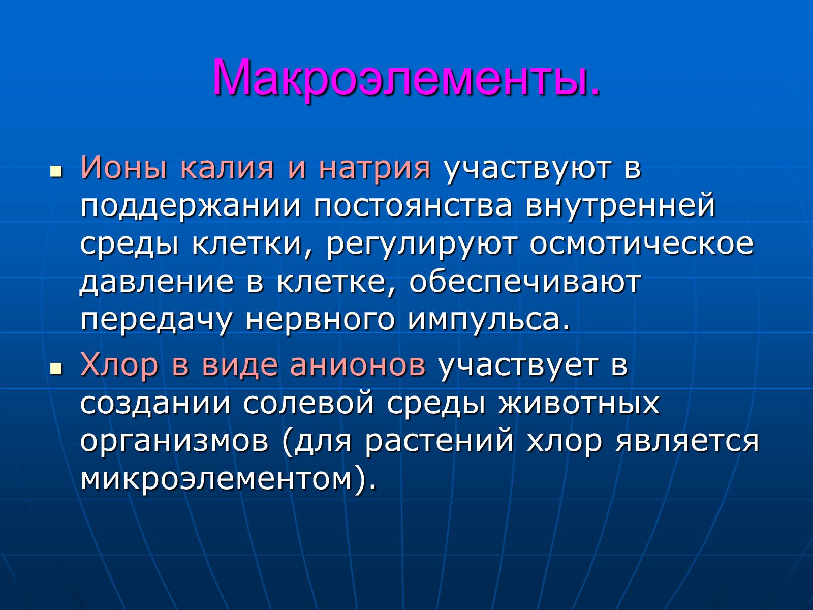 Презентація на тему «Неорганические вещества, входящие в состав клетки» - Слайд #11