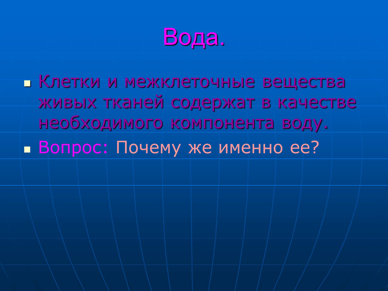 Презентація на тему «Неорганические вещества, входящие в состав клетки» - Слайд #14