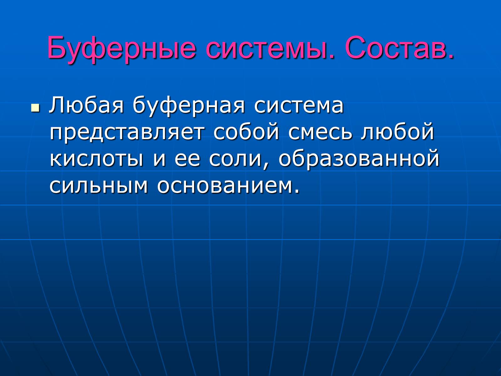 Презентація на тему «Неорганические вещества, входящие в состав клетки» - Слайд #22