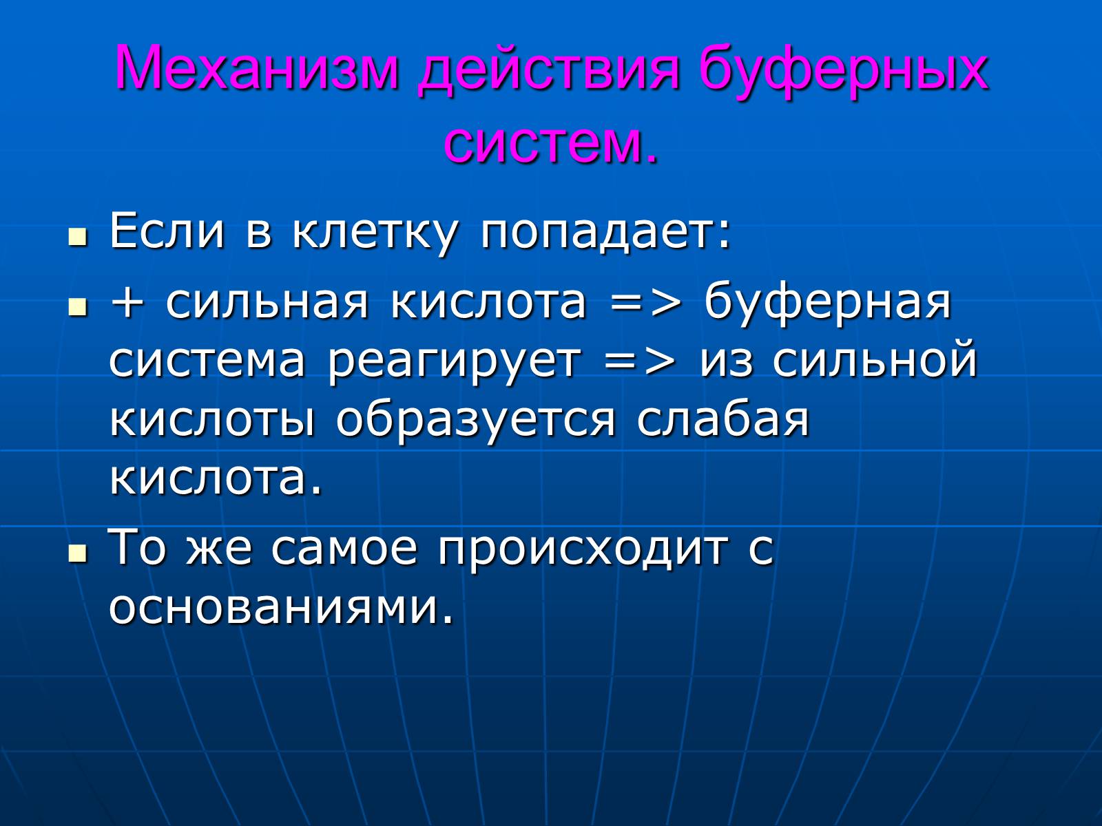 Презентація на тему «Неорганические вещества, входящие в состав клетки» - Слайд #23