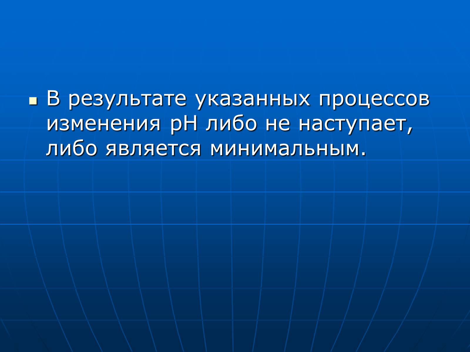 Презентація на тему «Неорганические вещества, входящие в состав клетки» - Слайд #24