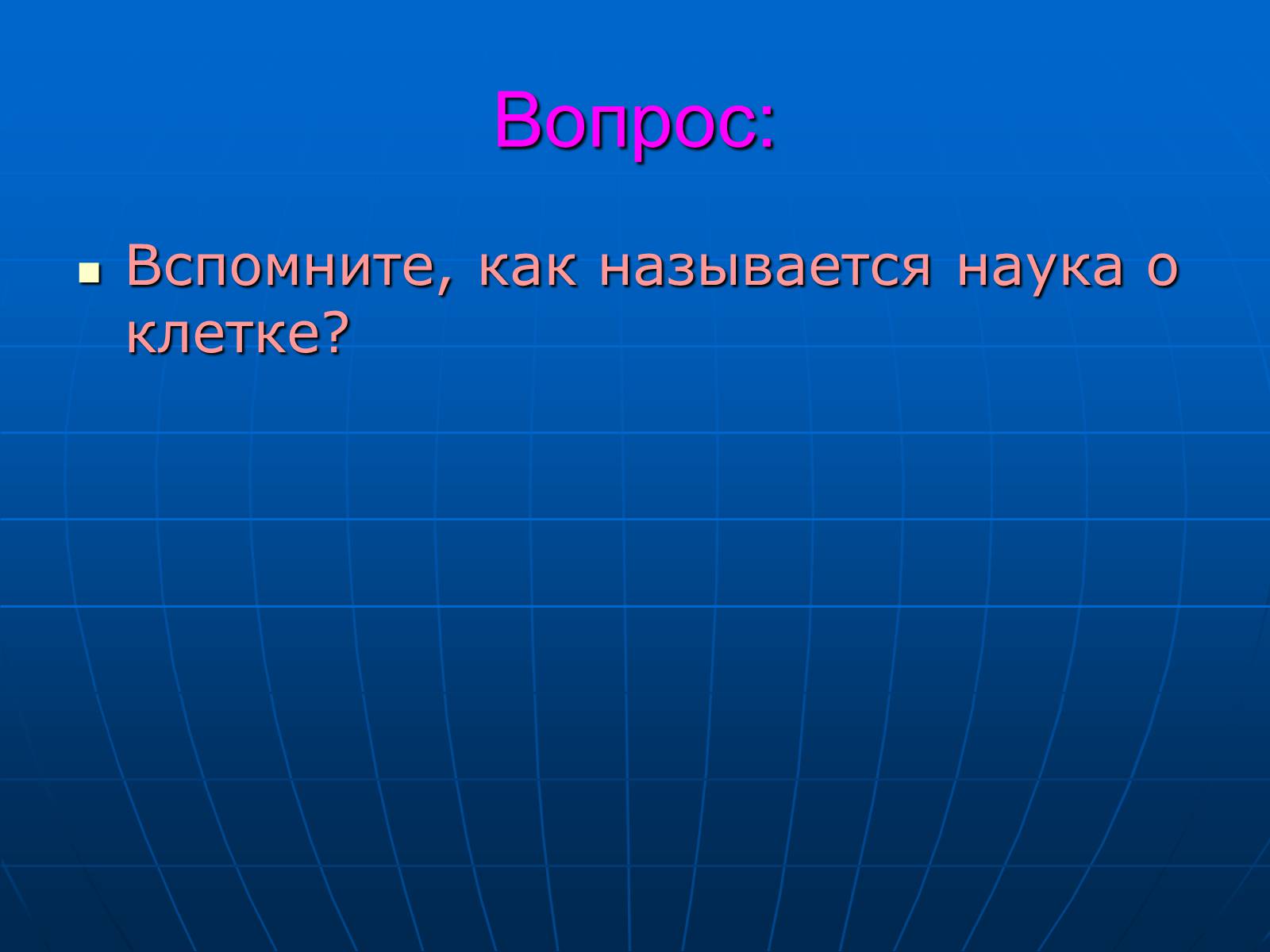 Презентація на тему «Неорганические вещества, входящие в состав клетки» - Слайд #3