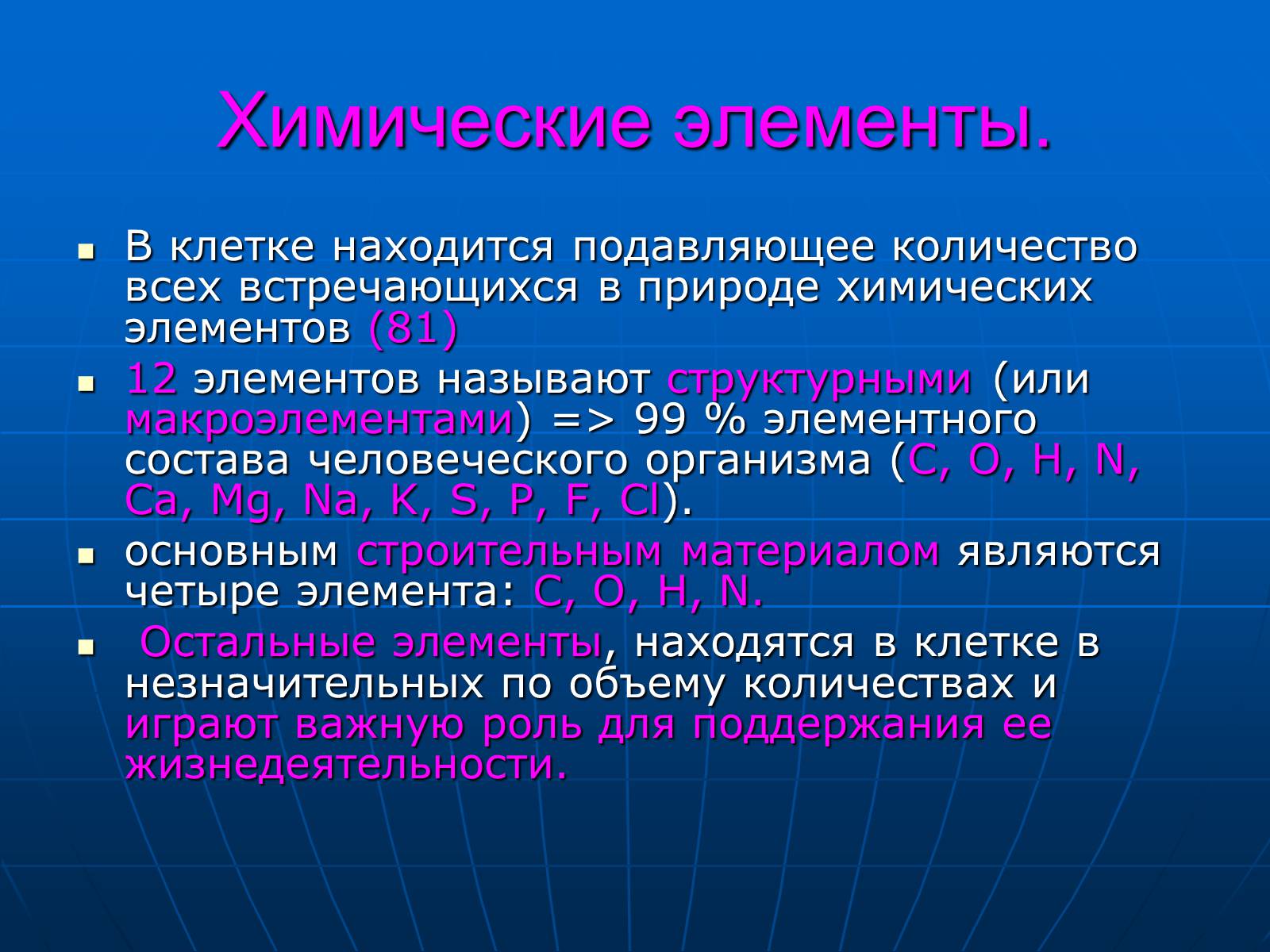 Презентація на тему «Неорганические вещества, входящие в состав клетки» - Слайд #6