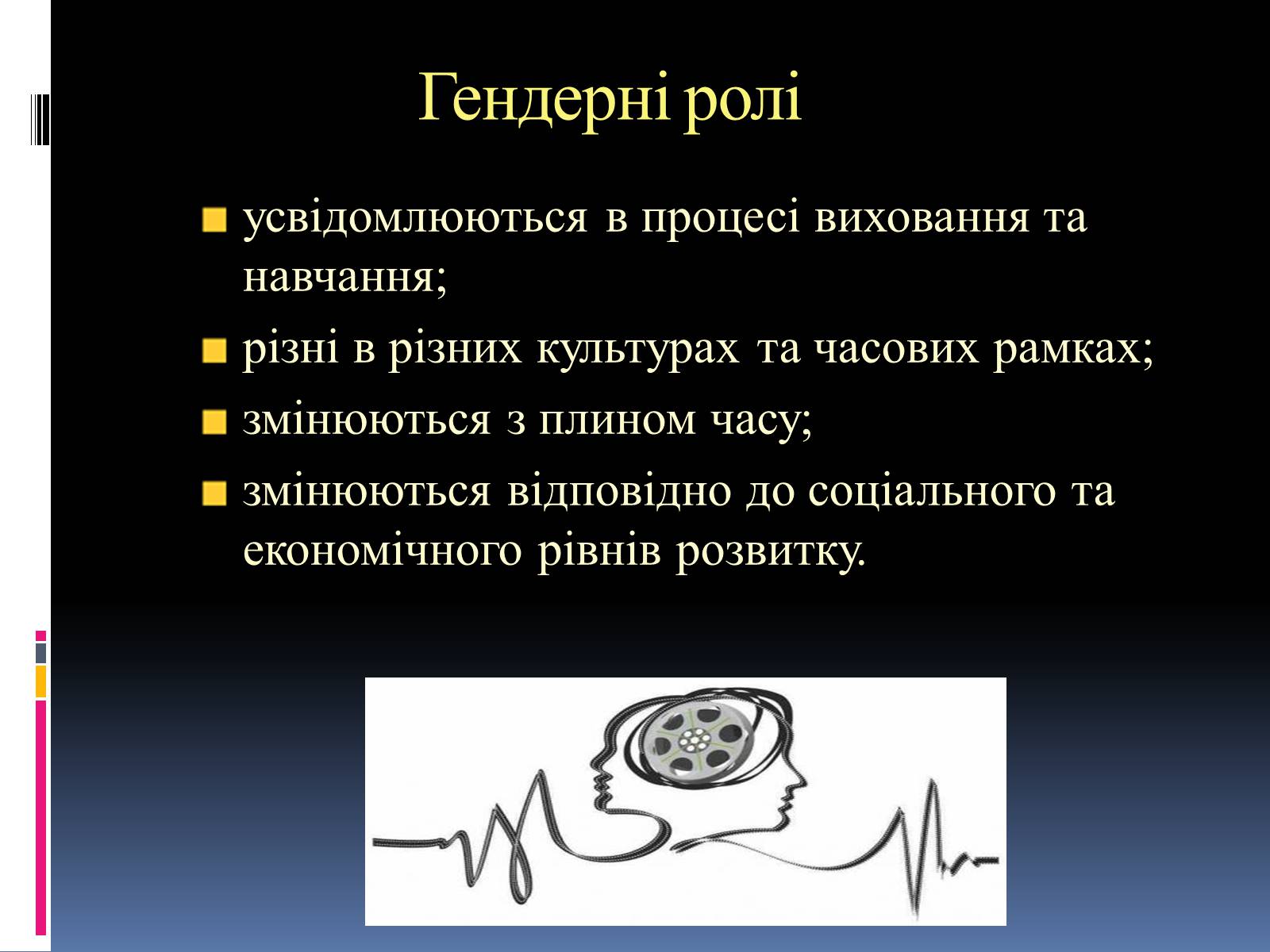 Презентація на тему «Гендерні ролі і стереотипи» - Слайд #7