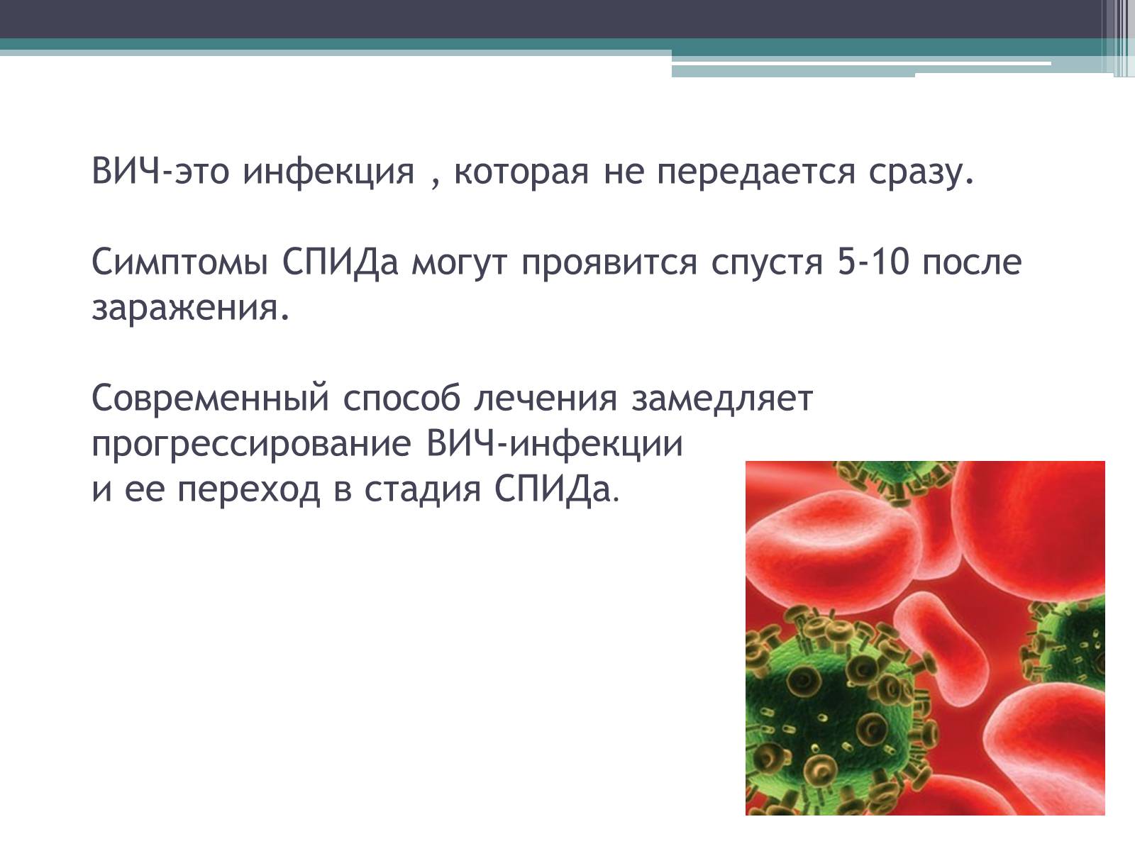 Презентація на тему «Что такое иммунитет с биологической точки зрения?» - Слайд #8