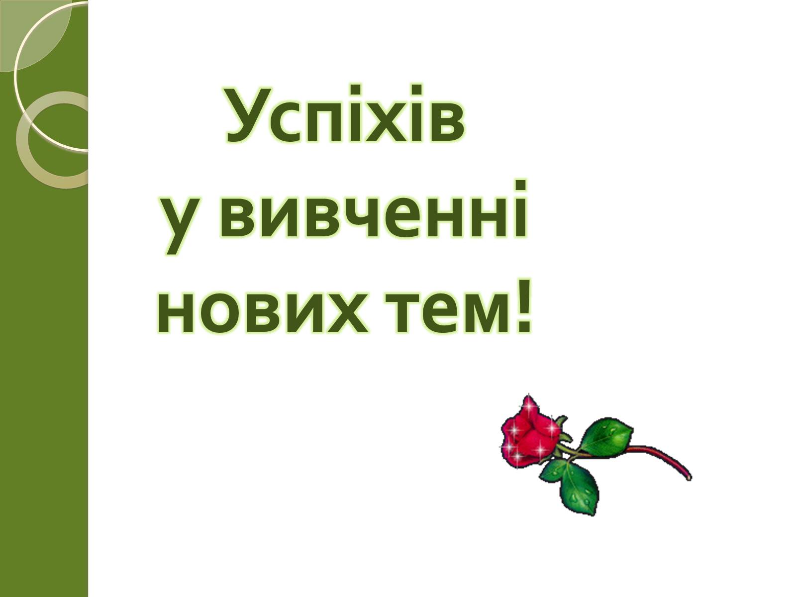 Презентація на тему «Двомембранні органели» (варіант 2) - Слайд #21