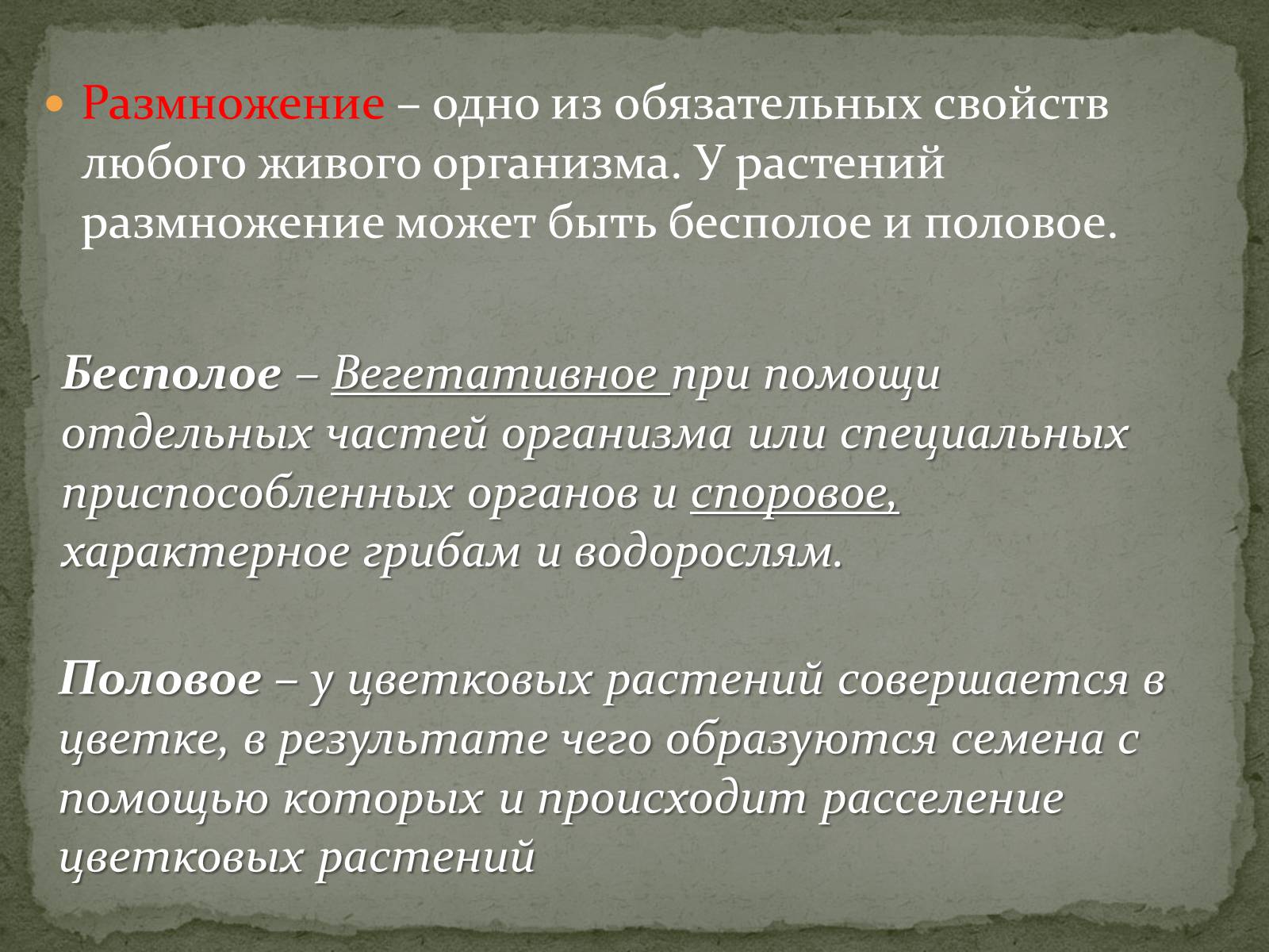 Презентація на тему «Размножение растений» - Слайд #2