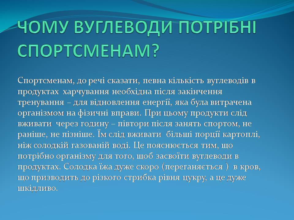 Презентація на тему «Вуглеводи як компоненти їжі, їх роль у житті людини» (варіант 36) - Слайд #7