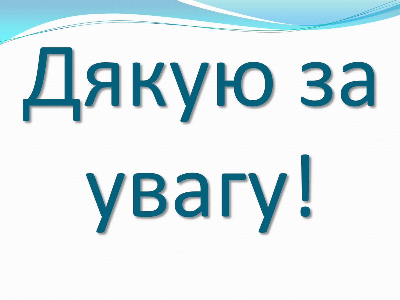 Презентація на тему «Історія дослідження фотосинтезу» - Слайд #8