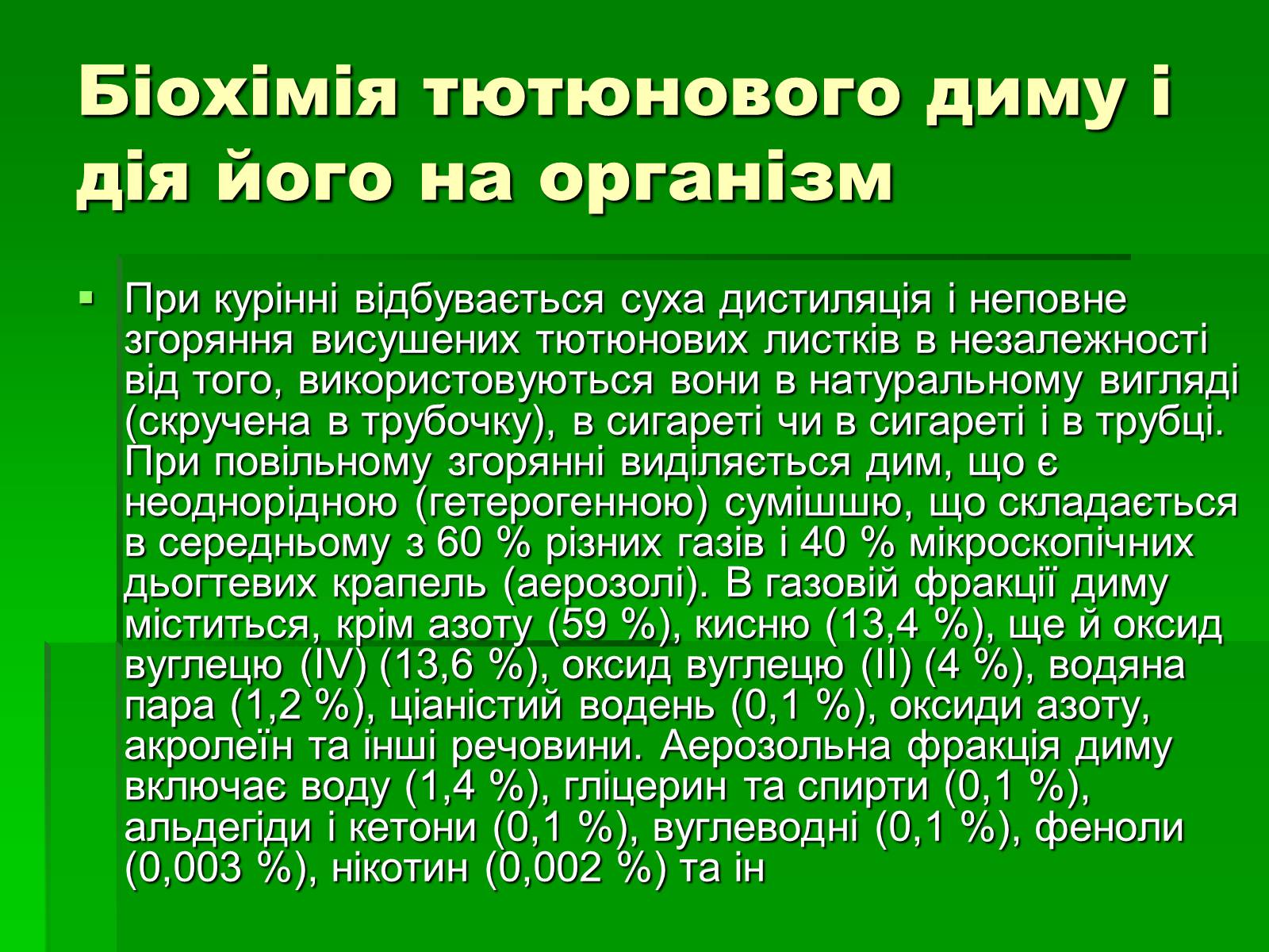 Презентація на тему «Куріння» (варіант 7) - Слайд #11