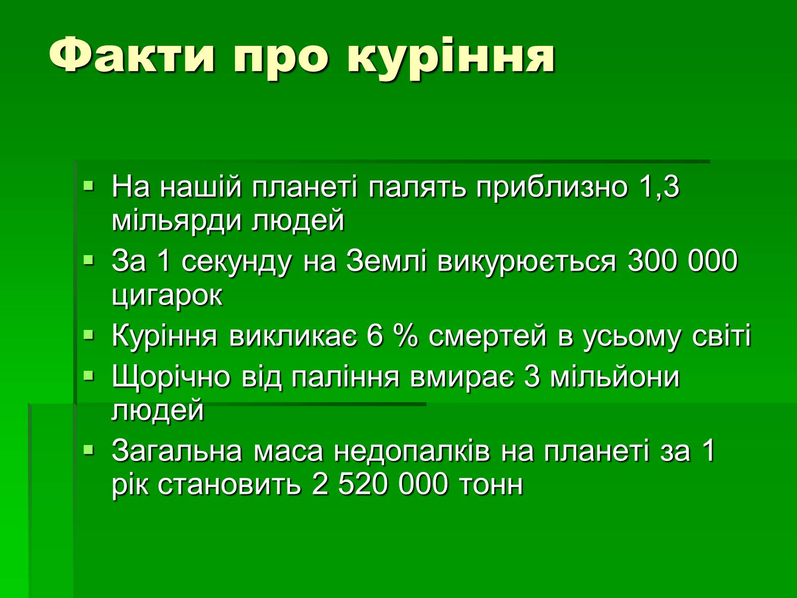 Презентація на тему «Куріння» (варіант 7) - Слайд #6