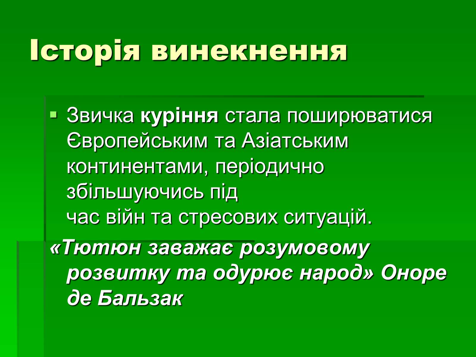 Презентація на тему «Куріння» (варіант 7) - Слайд #9