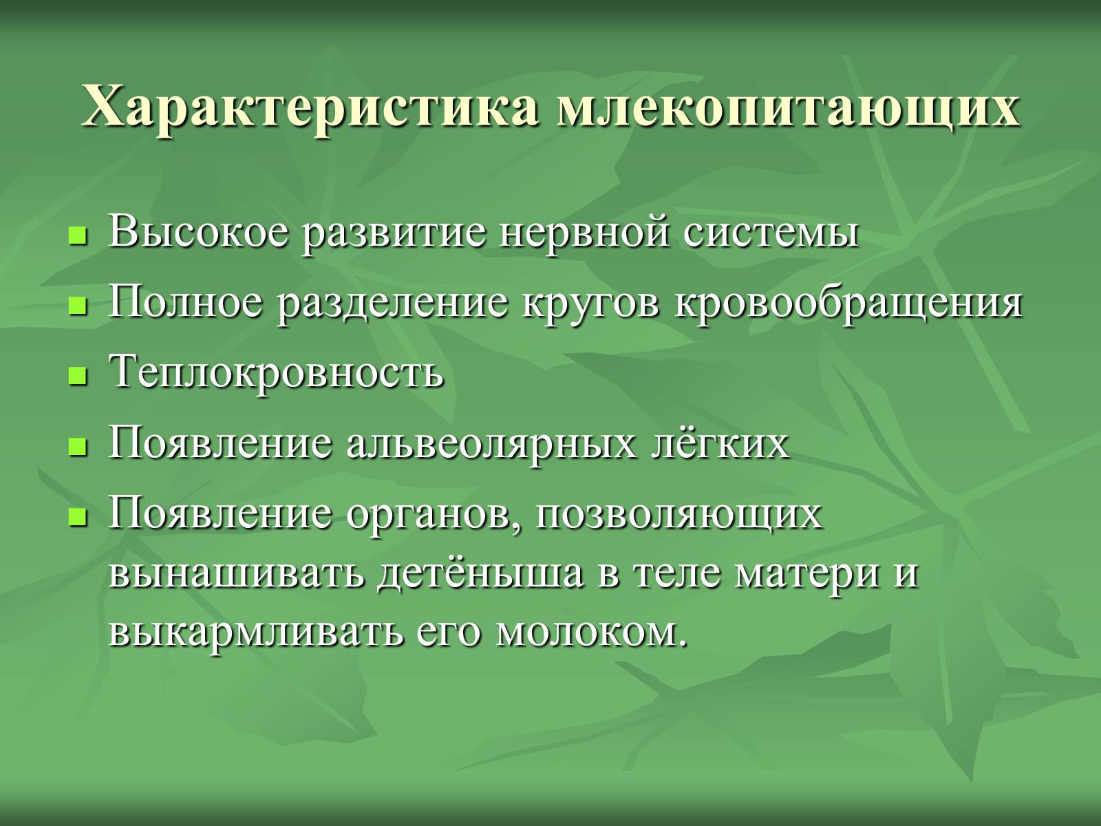 Презентація на тему «Класс Млекопитающие» (варіант 1) - Слайд #10