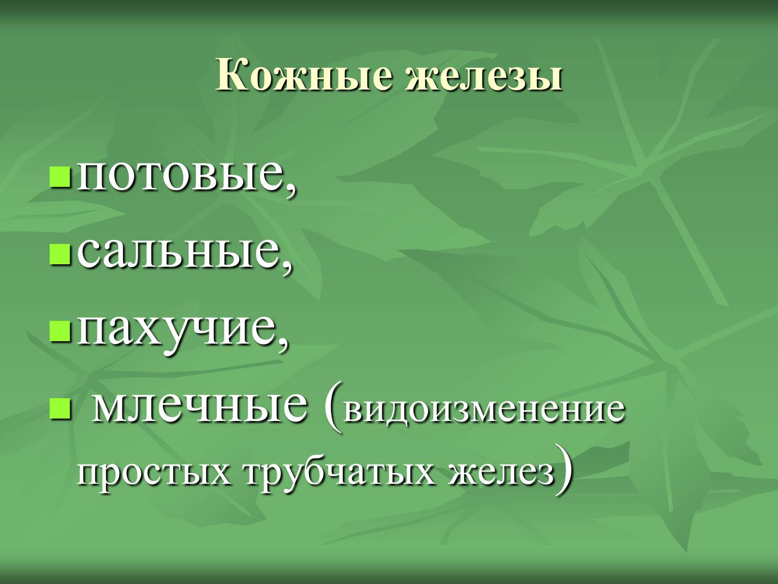 Презентація на тему «Класс Млекопитающие» (варіант 1) - Слайд #20